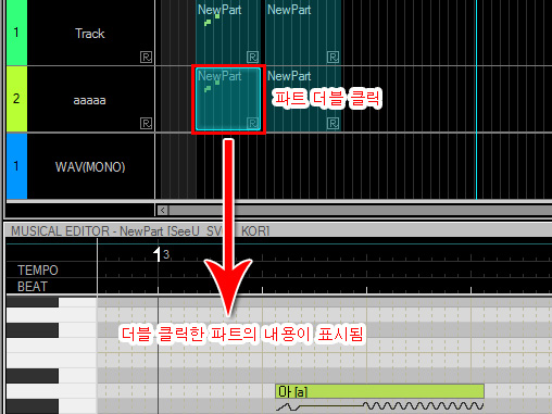 보컬로이드 파트 편집 방법