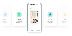모바일 신분증 화면