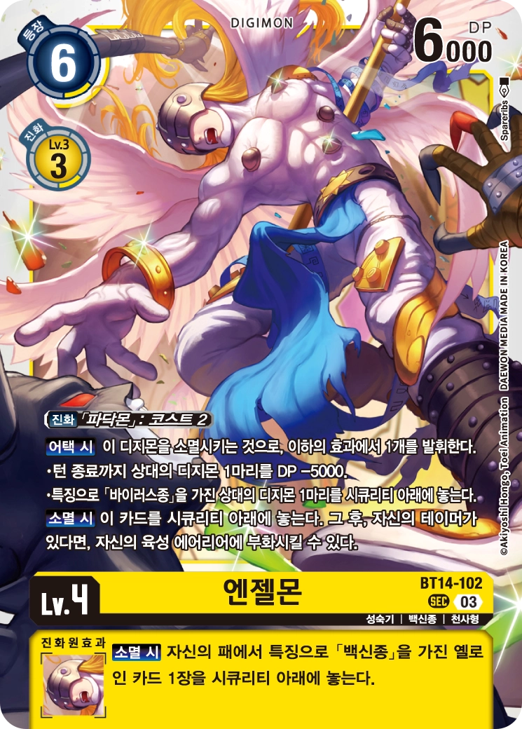 디지몬카드게임 정규 부스터 팩 BT14 블래스트 에이스 카드 리스트 BT14-102 엔젤몬