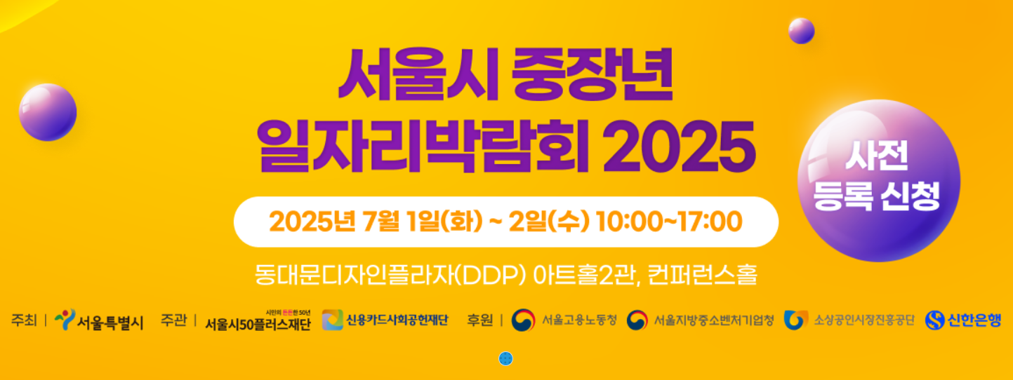 중장년일자리박람회