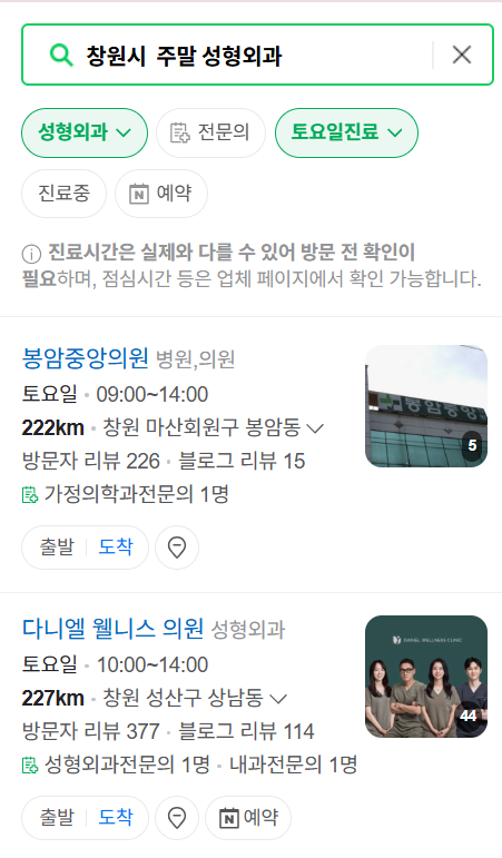 창원시 주말 문 여는 성형외과 병원 추천 리스트 ❘ 토요일, 일요일, 공휴일 진료 목록(쌍꺼풀, 눈재수술, 리프팅, 보톡스 잘하는 곳은?)