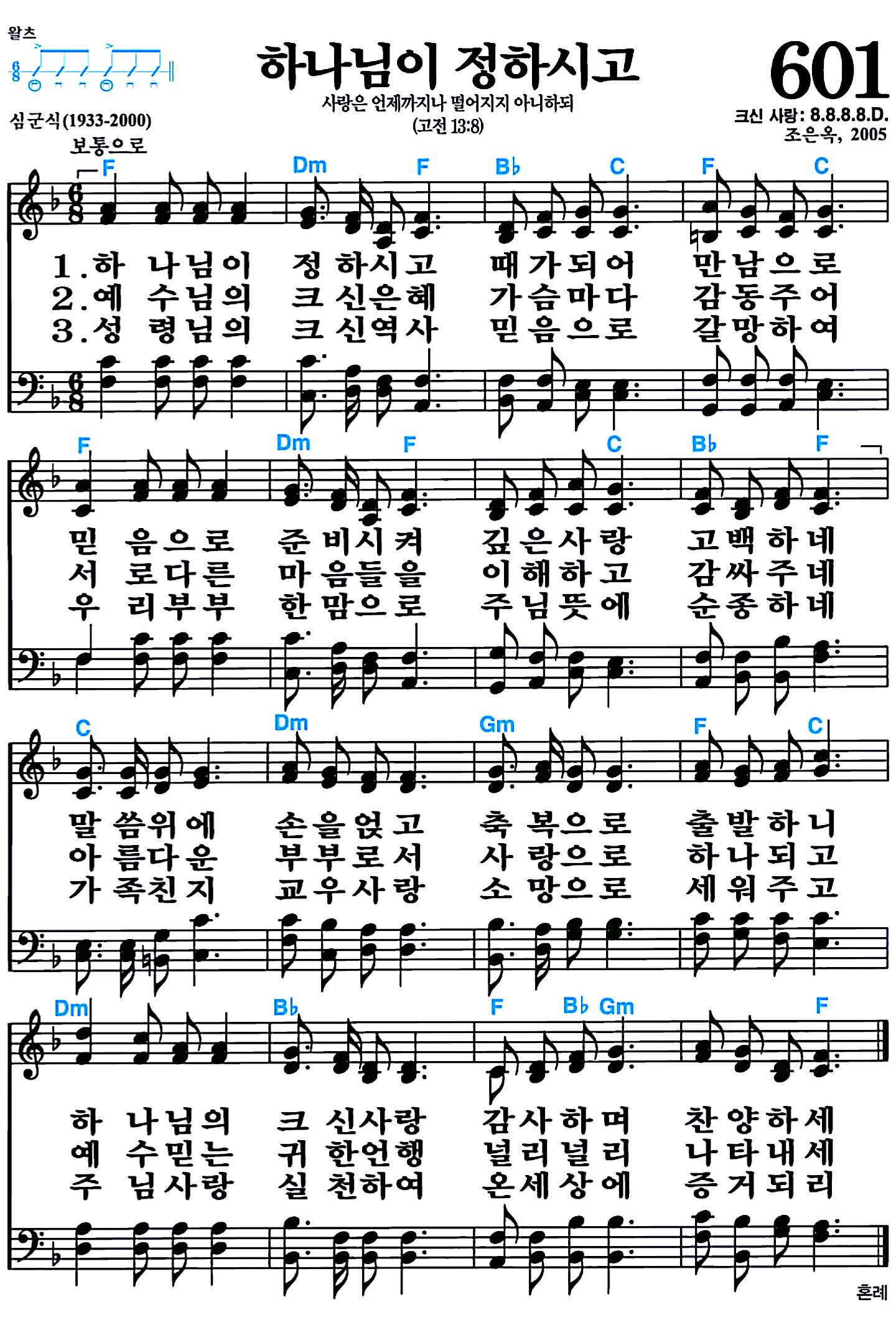 [찬송가 601장] 하나님이 정하시고 #가사/악보/NWC/MP3 다운로드