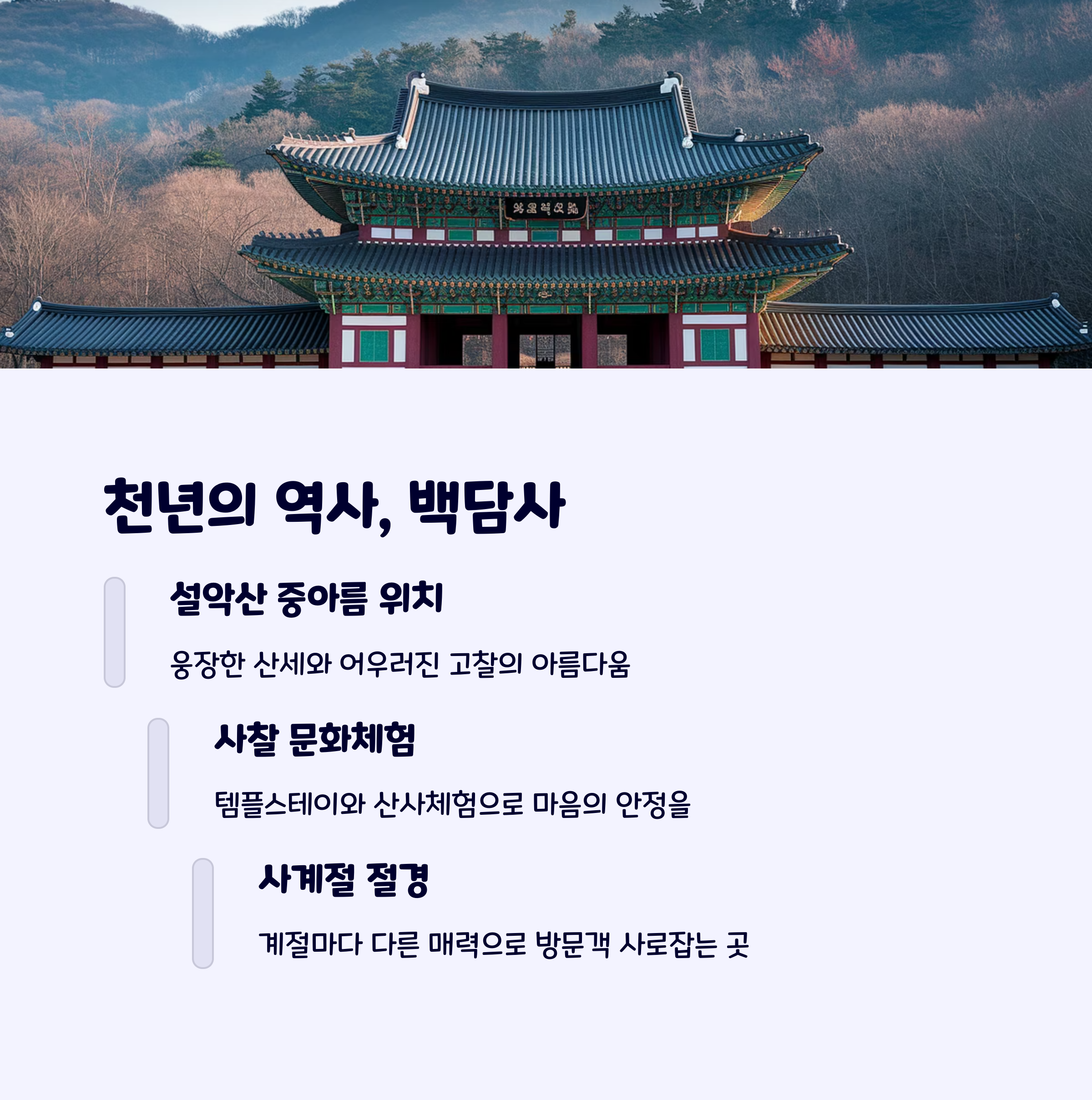 백담사