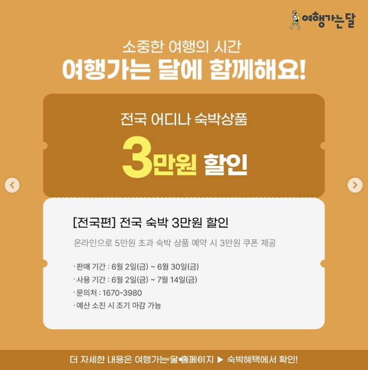 여행가는_달_전국_숙박