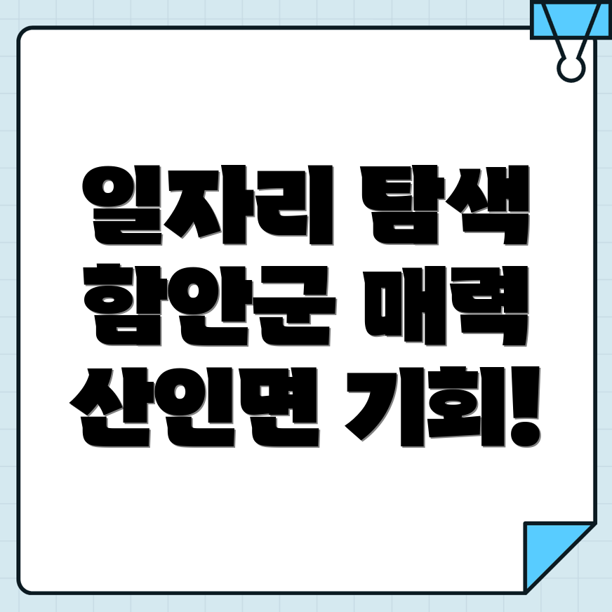 산인면 일자리