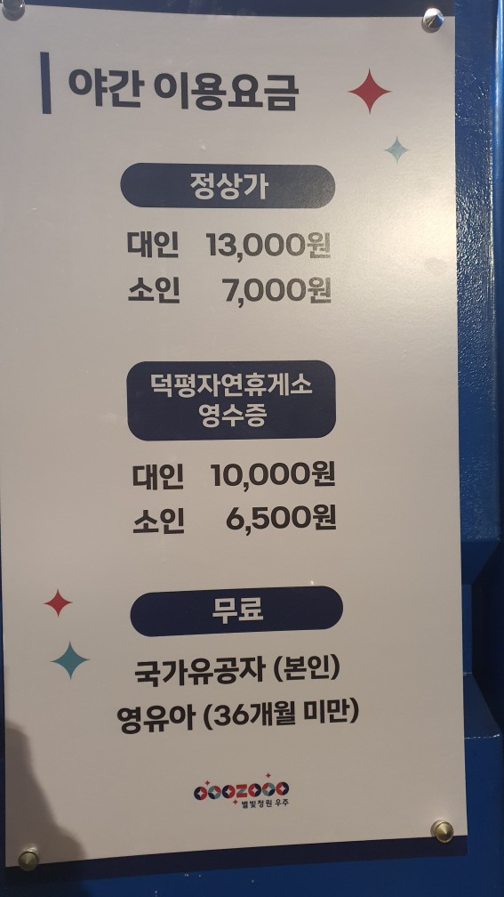 요금정보