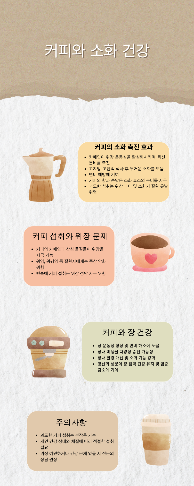 커피와 소화 건강