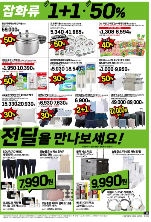2025 롯데마트 땡큐절 쿠폰&amp;#44; 전단지&amp;#44; 행사 할인 품목 총정리