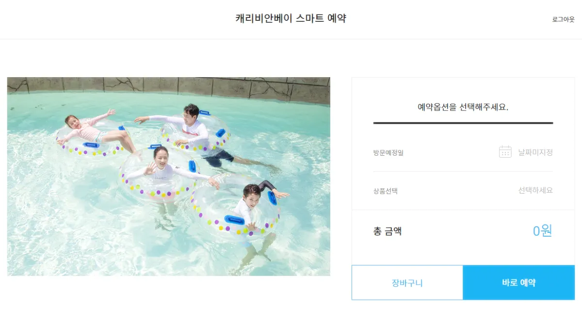 캐리비안-베이코인-예약