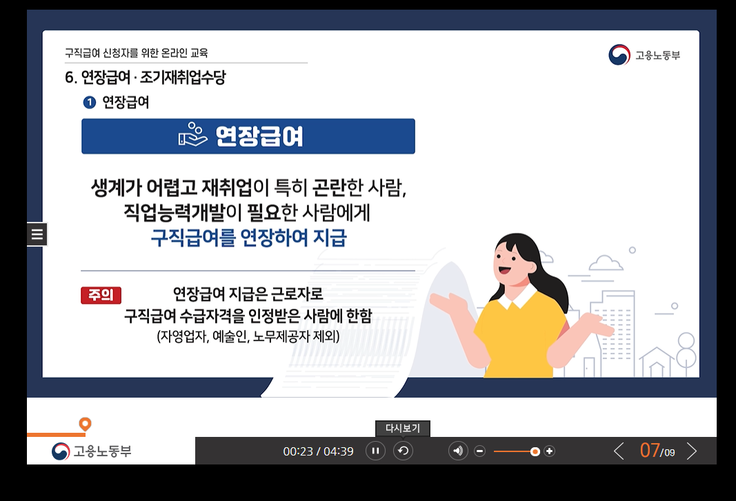 연장급여.