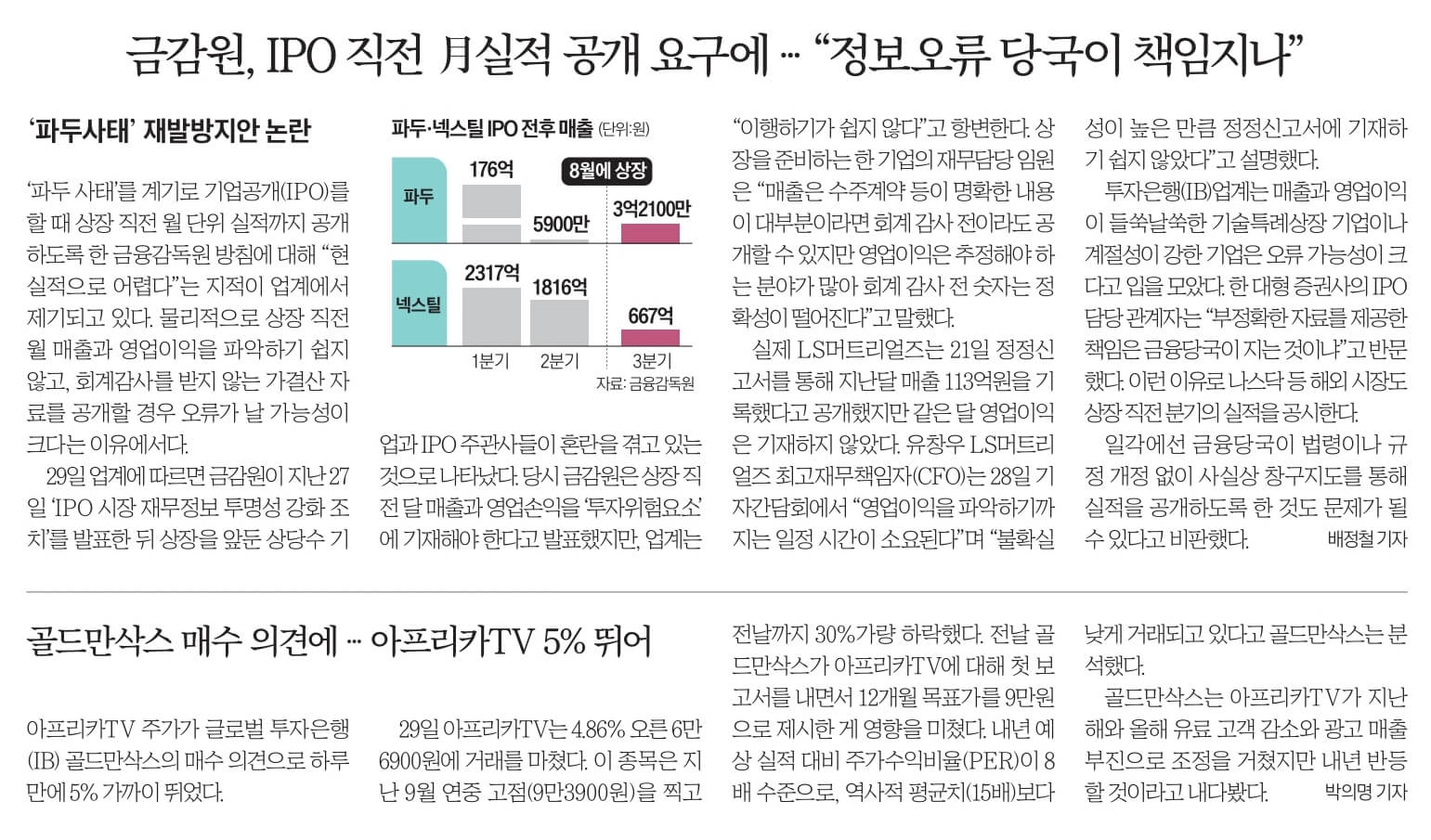 11월 30일 목 신문스크랩