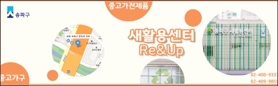 송파구-새활용센터-이미지