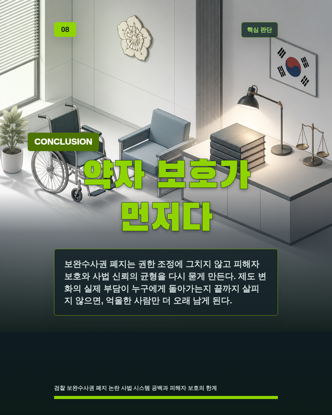 약자 보호가 먼저다