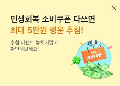 민생회복 소비쿠폰 다 쓰면 최대 5만원 쿠폰 추첨 이벤트