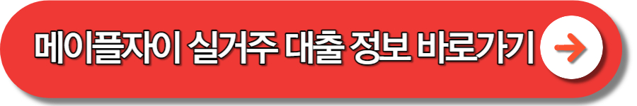 메이플 자이 청약 특별 일반 분양 모집공고