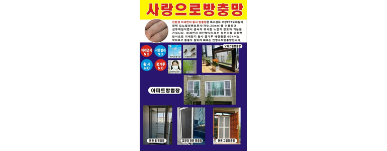 평택시 방충망