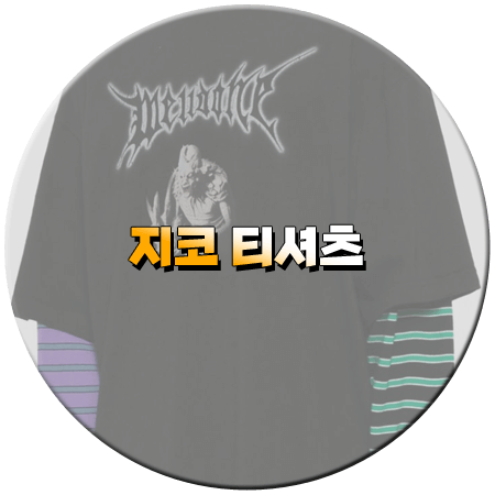 놀라운 토요일 313회 지코 티셔츠