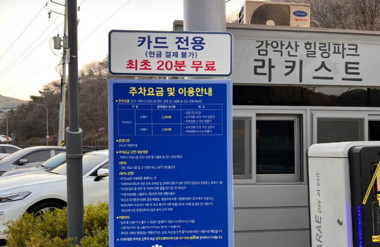 감악산 출렁다리