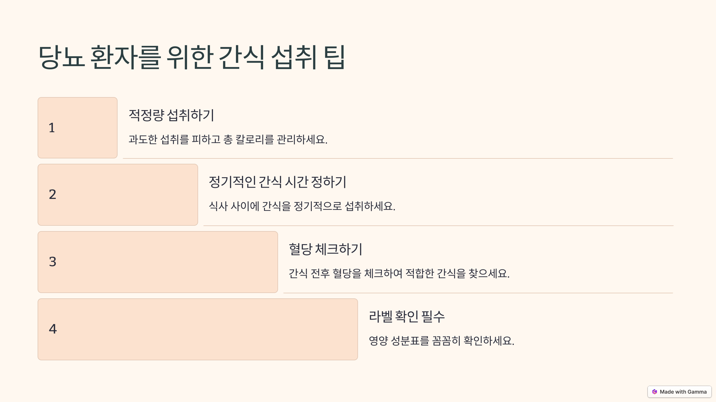 당뇨