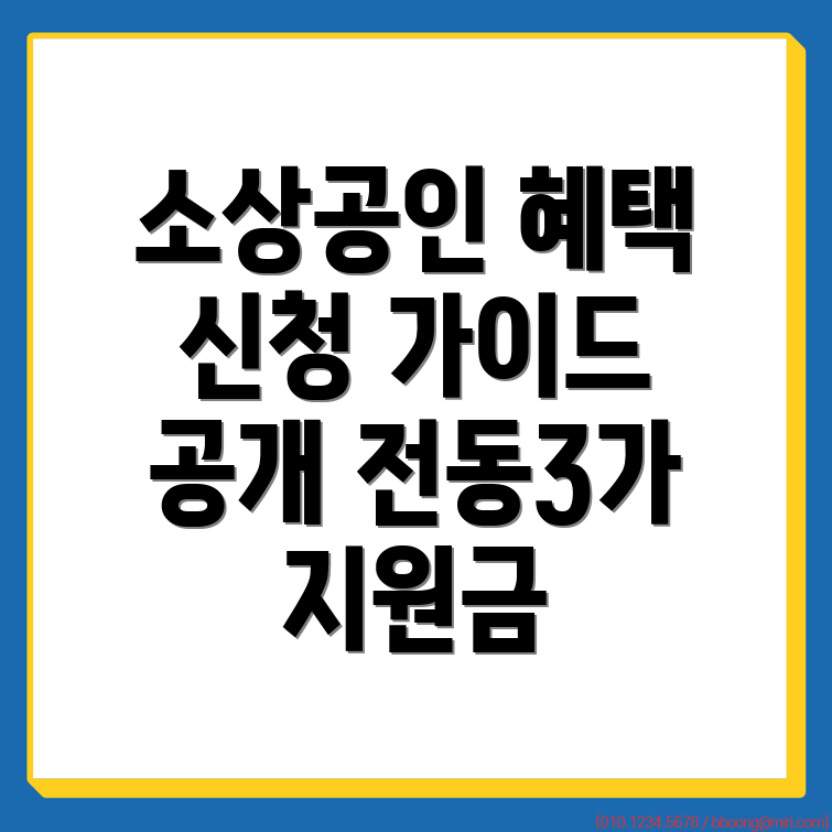소상공인 지원금