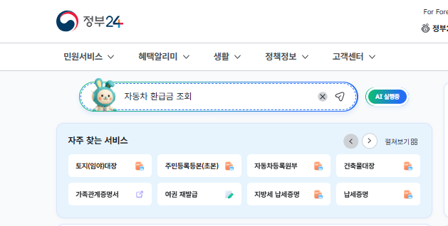 자동차 환급금 조회(정부24)