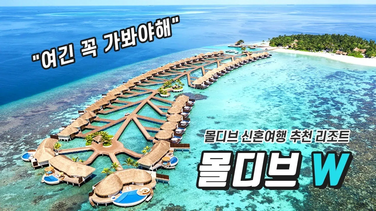 몰디브 신혼여행 꼭 챙겨야할 10가지 필수 준비물 추천_2