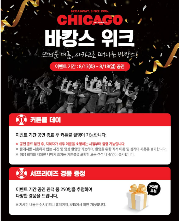 시카고 뮤지컬 티켓 예매 가격 출연진 총정리