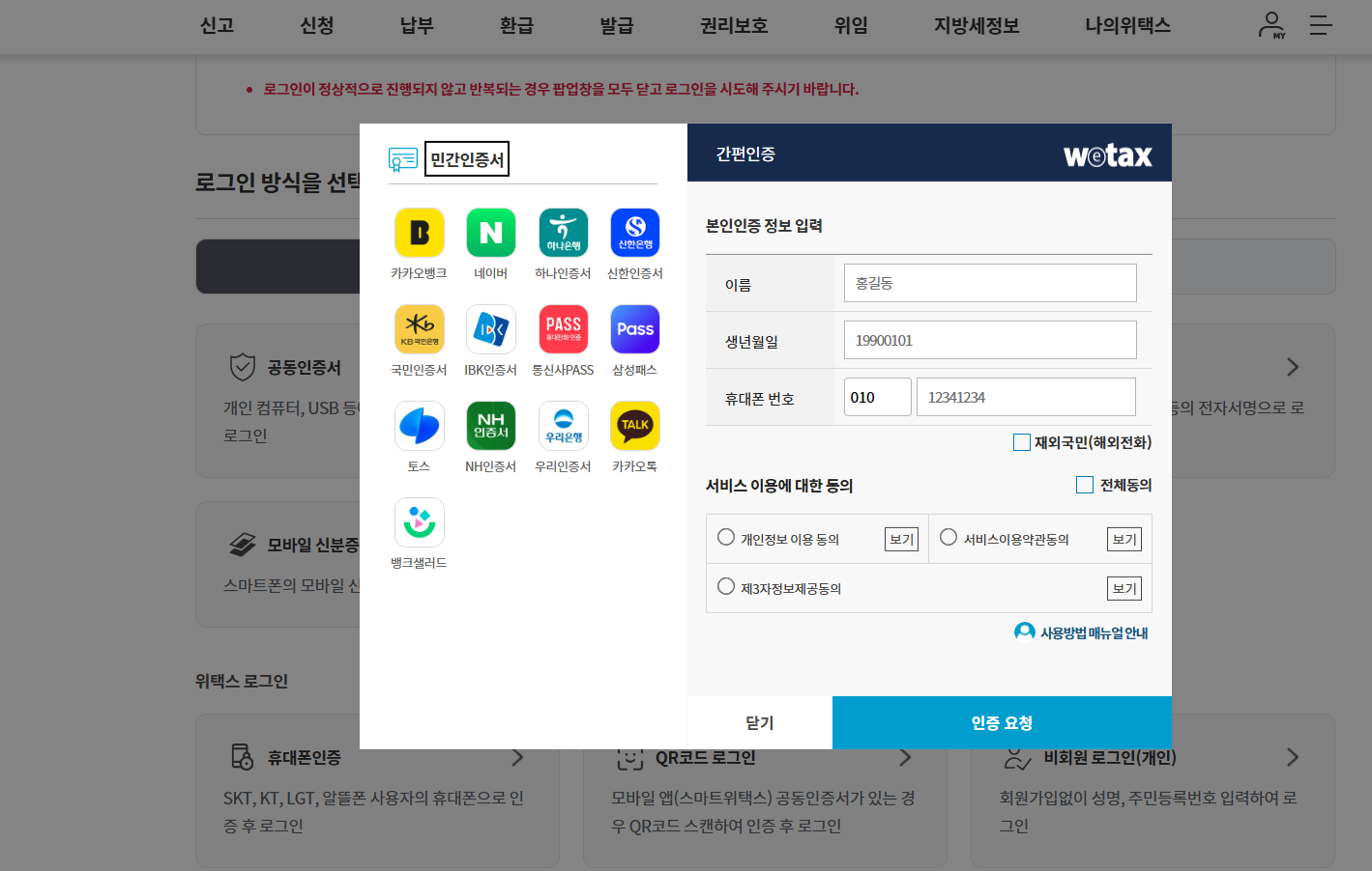 자동차세 납부