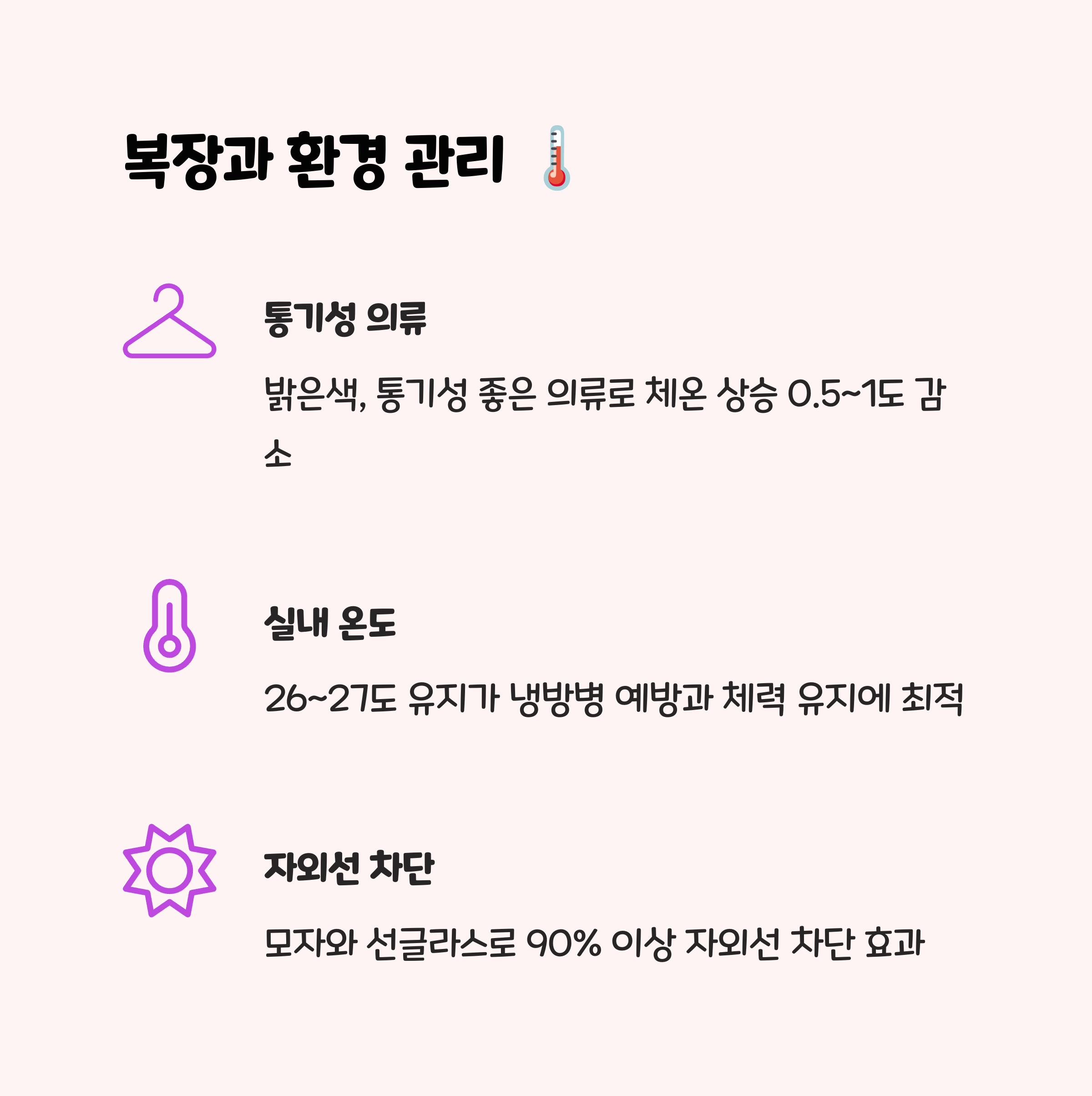 복장과 환경: 실질적 체온 관리 🌬️