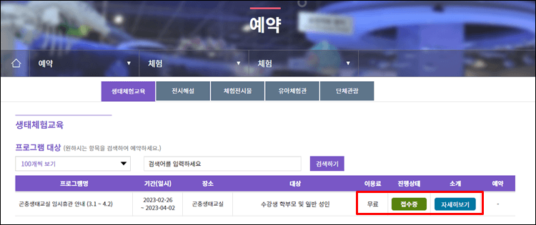 국립과천과학관-체험예약