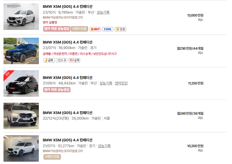 BMW X5M 중고차 가격 시세표 고속 시내 연비