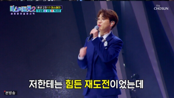 미스터트롯 박서진