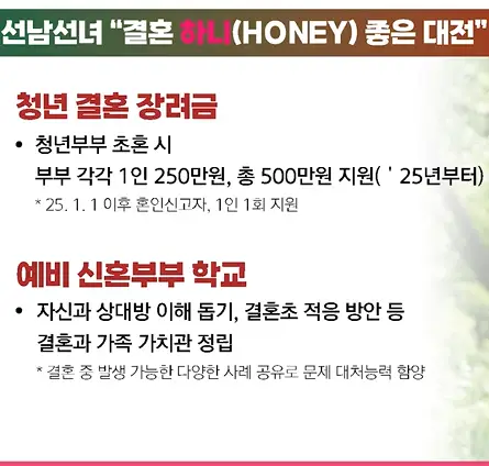 대전 결혼장려금 안내