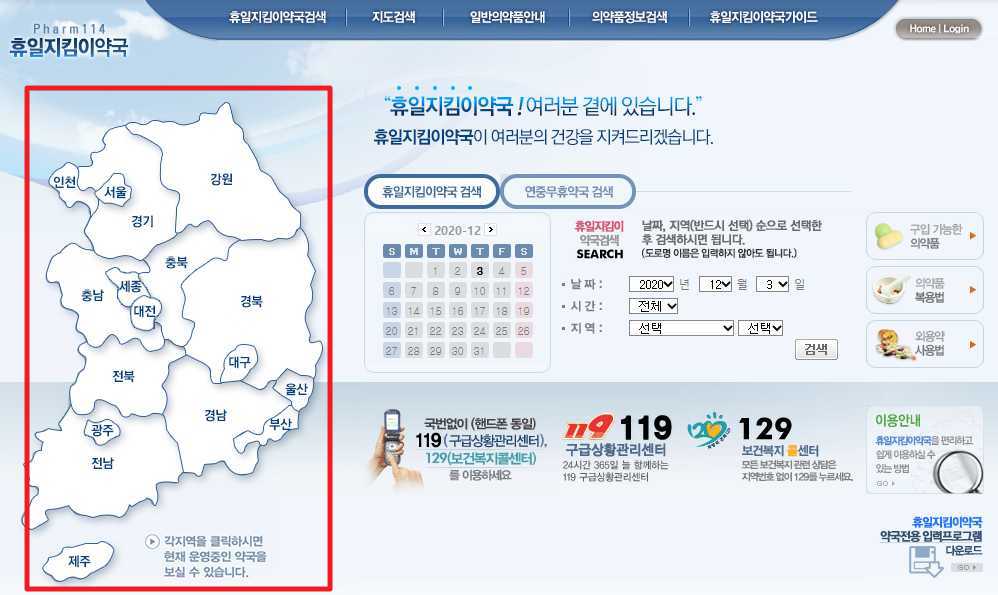 휴일지킴이 약국 찾기 홈페이지