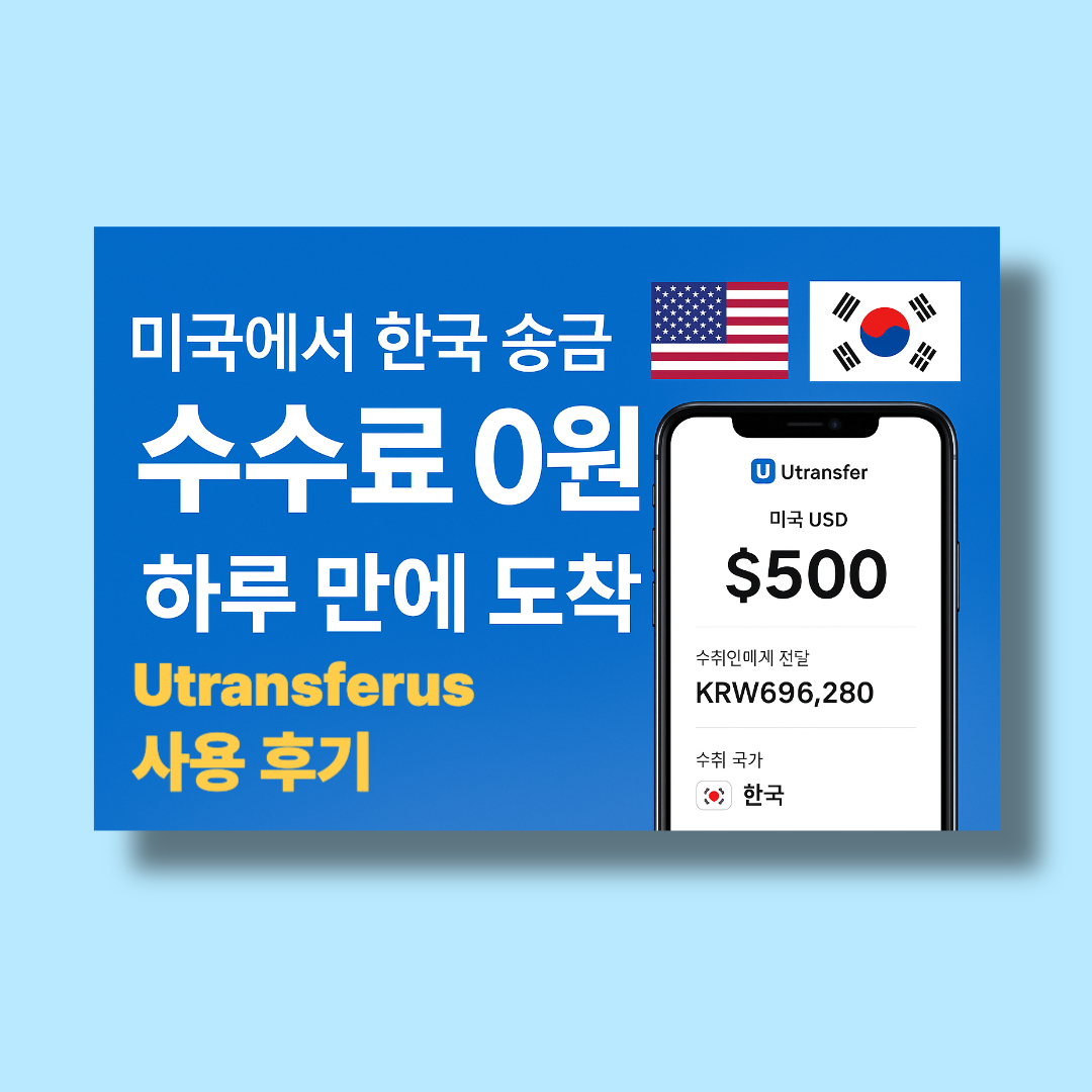 한국 송금