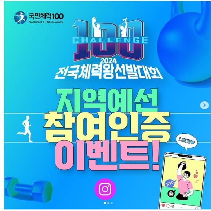 지역예선 참여인증 이벤트1