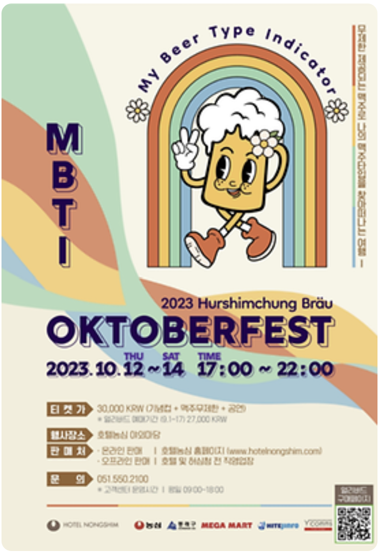 2023 가을 먹거리 축제(서울, 부산)