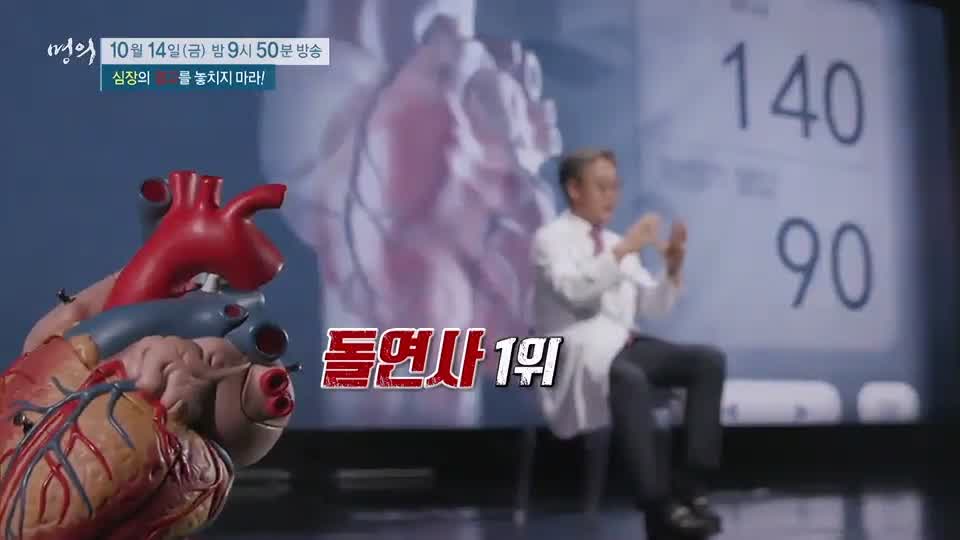명의 심장마비 전조증상! 관상동맥질환 협심증 심근경색증, 대동맥 판막 스텐트 치료 클리닉
