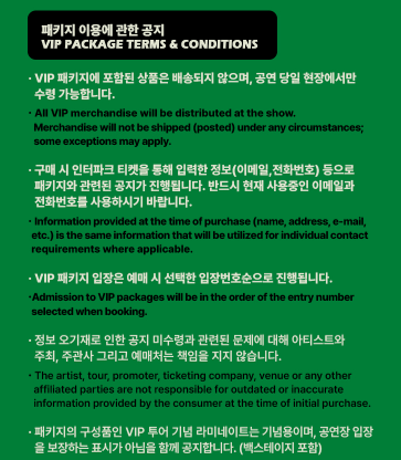 타일러-내한-공연-VIP-패키지-혜택