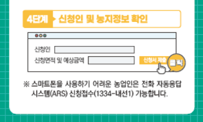 공익직불금 신청 방법