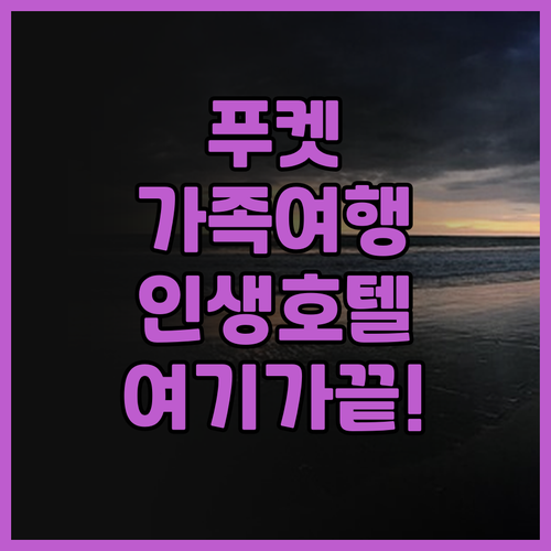 윈덤 그랜드 나이한 비치 푸켓 후기 ..
