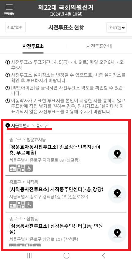 가까운 사전투표소 찾기