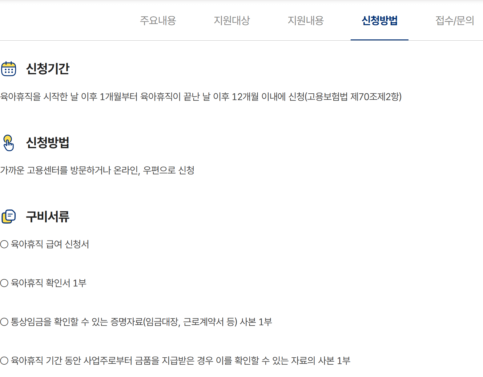 육아휴직, 출산휴가, 육아지원3법, 정부지원, 신청방법, 근로시간단축, 난임치료휴가, 유산휴가, 사산휴가, 배우자출산휴가, 휴직급여, 최대3년, 정책변화, 임신지원, 출산지원, 온라인신청, 전자민원창구, 고용노동부, 여성가족부, 기업지원, 대체인력지원금, 유연근무지원금, 경력단절예방, 부모공동육아, 한부모가정, 중증장애아동, 분할사용, 최소사용단위, 사전상담, 신청서작성, 증빙서류, 가족관계증명서, 주민등록등본, 회사인사팀, 근무기록, 정책업데이트, 개정안시행, 육아휴직급여인상, 휴가기간연장, 직원복귀율, 기업인력운용, 육아지원정책, 육아정책가이드, 신청절차, 정부개정, 출산전후휴가, 휴직시작일, 급여지급방식, 근로자권리, 출산휴가확대, 정책세부내용, 최신육아정책,