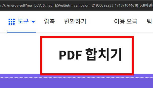 무료 pdf파일 합치기 사이트 