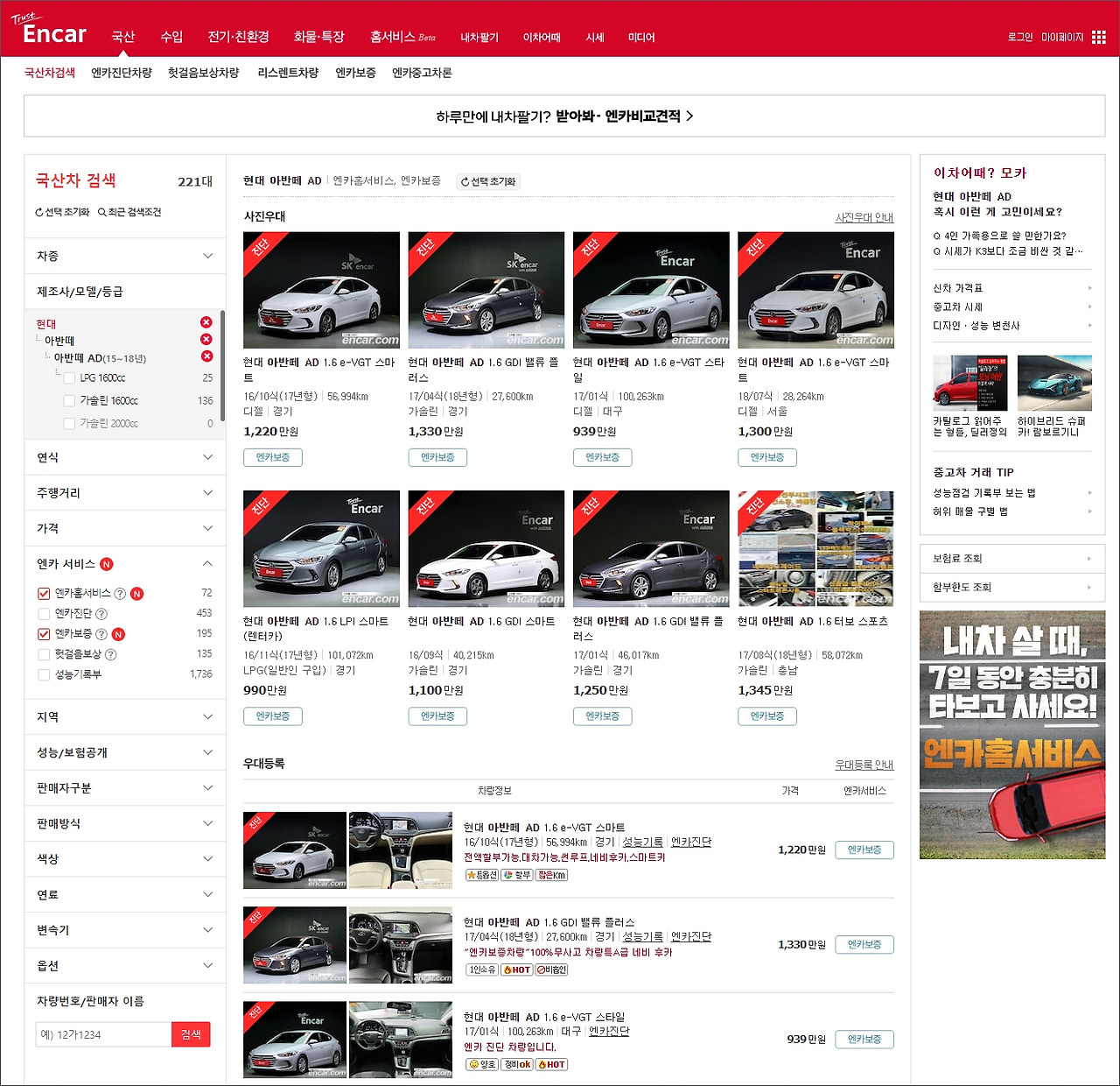 중고차 매매사이트 Top 3