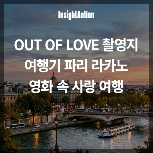 파리 라카노