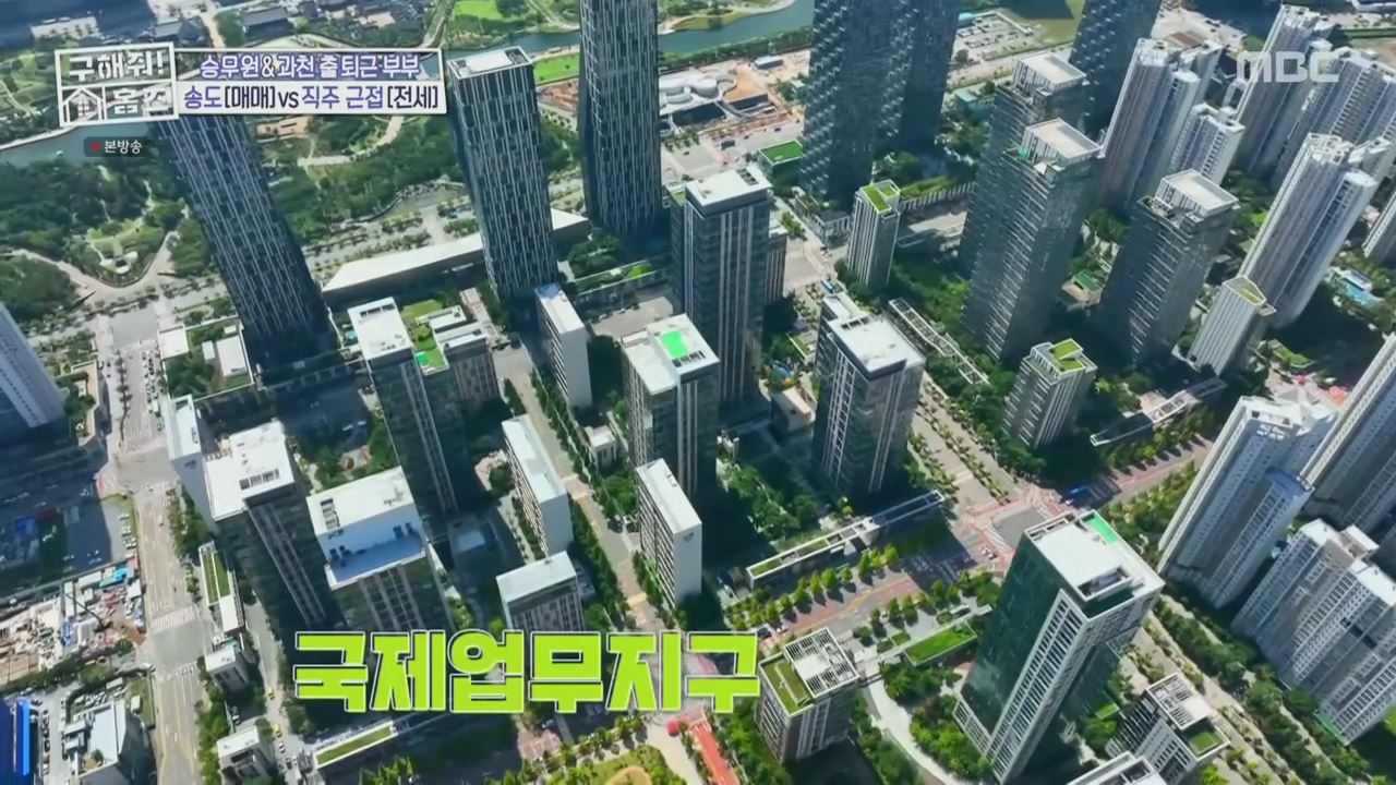 구해줘홈즈 양세형 다이나믹 듀오 최자 개코 송도국제도시 제 1공구 다이나믹 뷰오 매물 가격 및 구조 인테리어 리모델링 최종선택 소개 다시보기