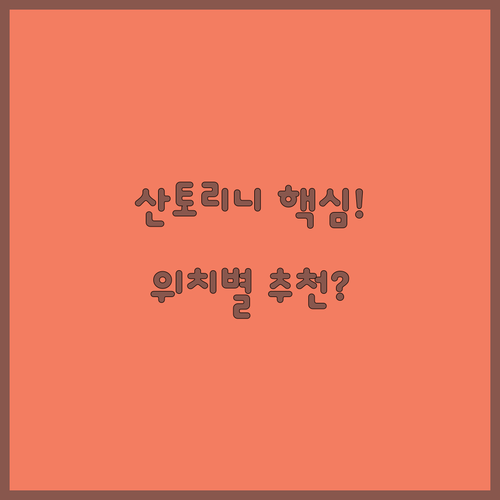 2024년 산토리니 동굴 숙소 케이브..