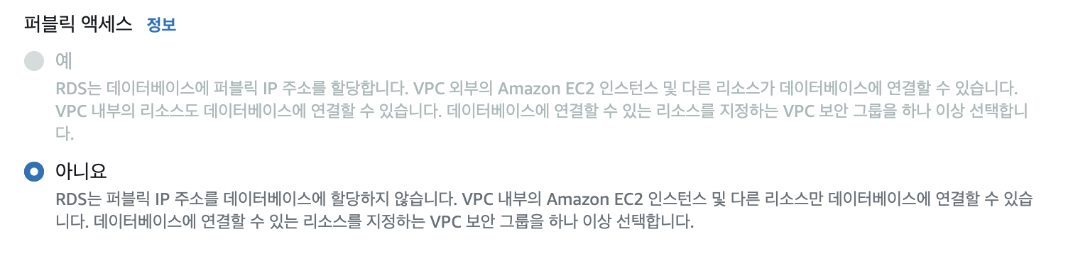 퍼블릭 엑세스 불가능