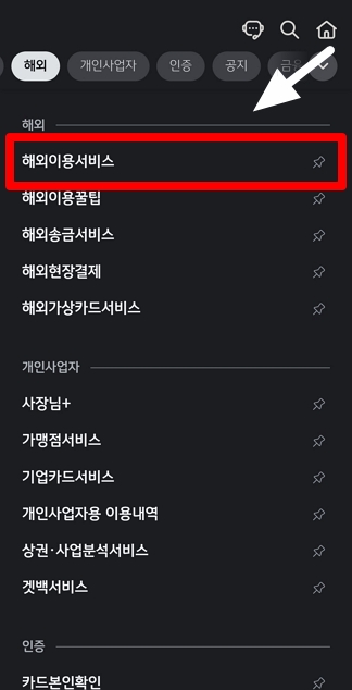 국민카드 해외원화결제 차단 서비스 설정 방법 1